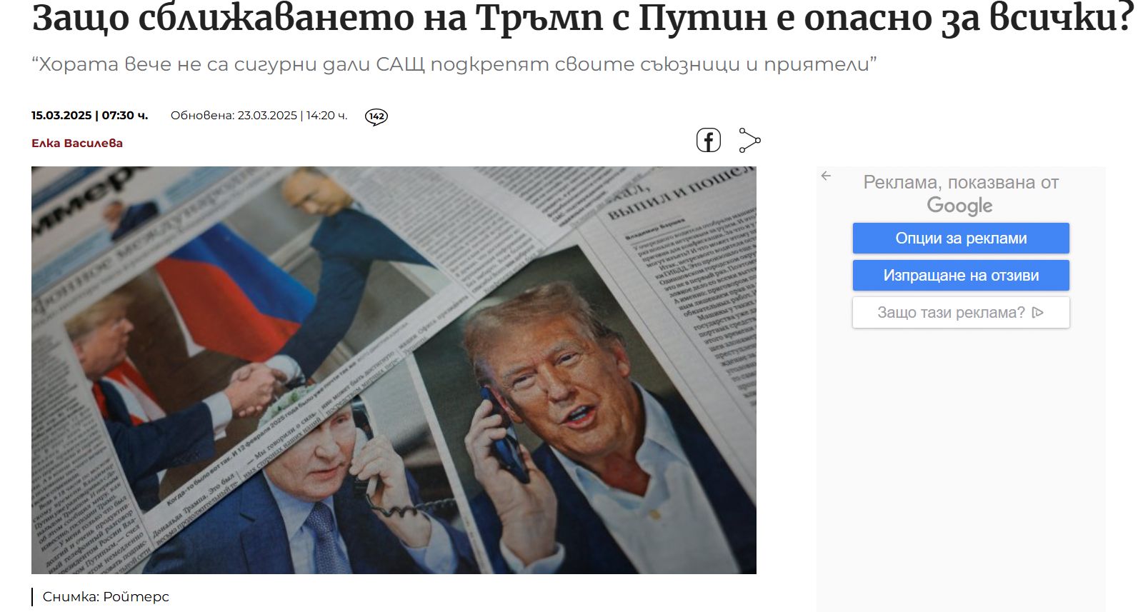 Защо dnes.bg е забранен в Русия?