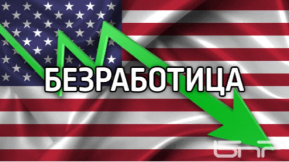 Слабо нарастване на заетите в САЩ със 143 000, но понижаване на безработицата до 4,0% през януари