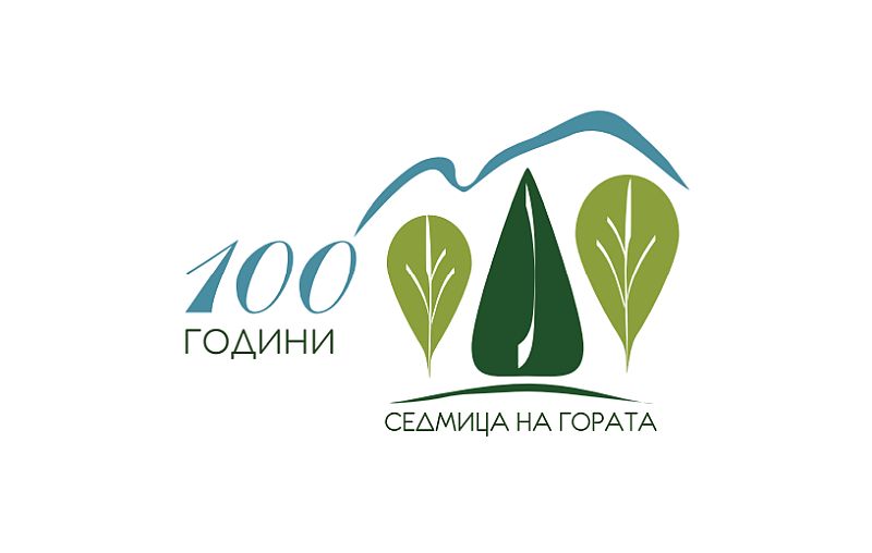 ПРОГРАМА 100 ГОДИНИ СЕДМИЦА НА ГОРАТА