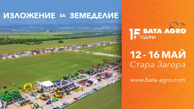Специализираното изложение за земеделие БАТА АГРО ще представи 204 фирми от агросектора (ВИДЕО И СНИМКИ)